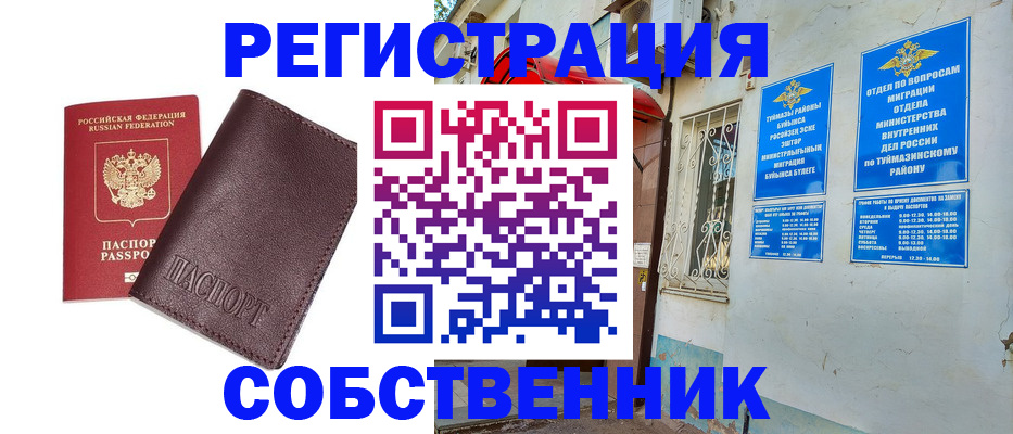 временная регистрация собственник в Новоульяновске